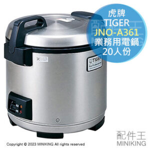 日本代購 TIGER 虎牌 JNO-A361 業務用 電鍋 20人份 營業用 飯鍋 電子鍋 日本製 3.6L