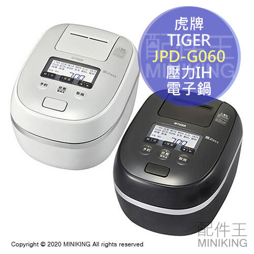 日本代購 TIGER 虎牌 JPD-G060 壓力IH電子鍋 電鍋 4人份 遠紅外線 土鍋 日本製 黑色 白色