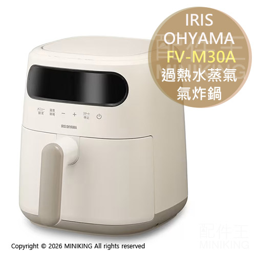 日本代購 IRIS OHYAMA FV-M30A 過熱水蒸氣 氣炸鍋 蒸氣氣炸鍋 蒸氣烤箱 少油