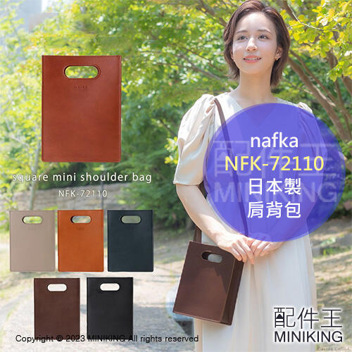日本代購 空運 nafka 日本製 牛皮 肩背包 NFK-72110 小方包 斜背包 側背包 手提包 真皮 天然皮革