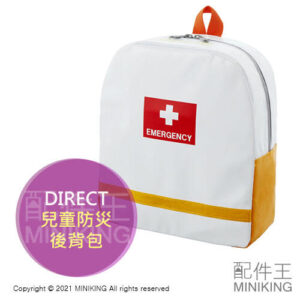 日本代購 空運 DIRECT 兒童 防災 後背包 防災包 地震包 日本製 防火 防水 避難 雙肩 背包 急救包 求生包
