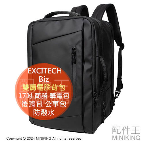 日本代購 EXCITECH Biz 雙肩電腦背包 17吋 商務 筆電包 電腦包 後背包 公事包 手提包 大容量 防潑水
